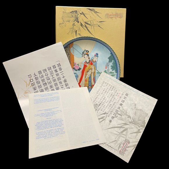 Vintage 1986 Imperial Jingdezhen porcelain plate "Yuan-Chun" - Picture 3 of 3